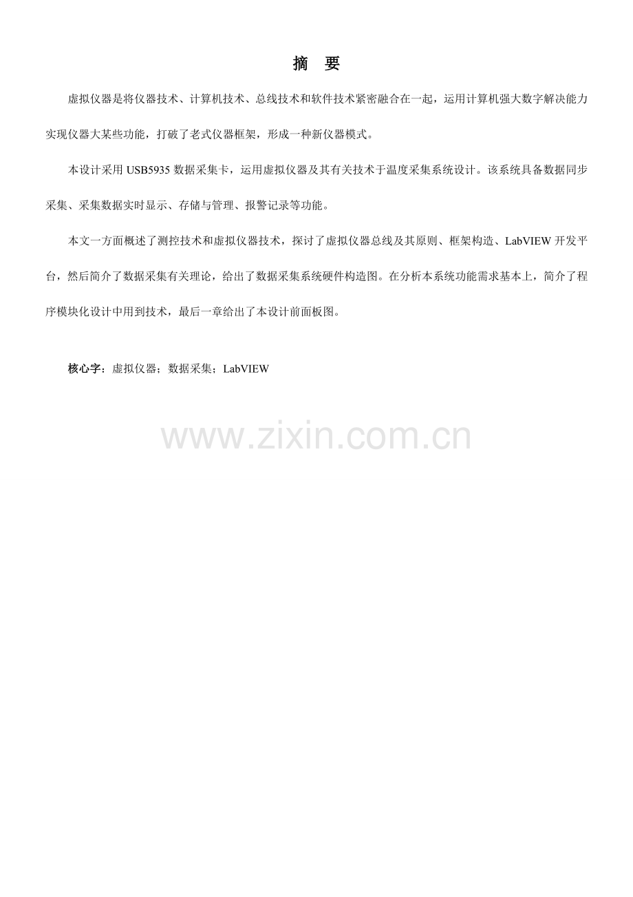 基于的温度采集专业系统设计.doc_第1页