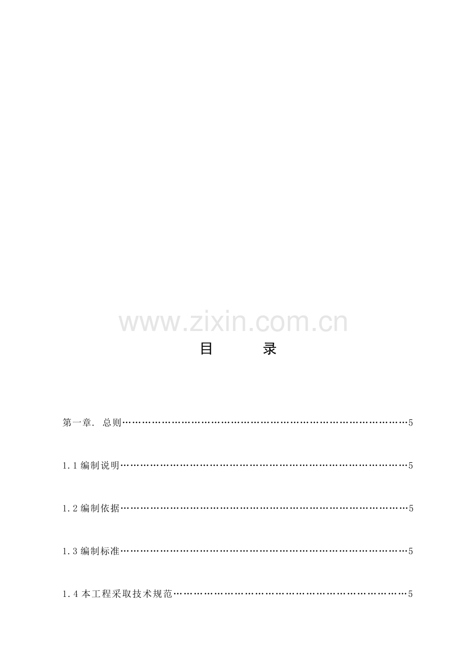 施工组织设计资料样本.doc_第1页