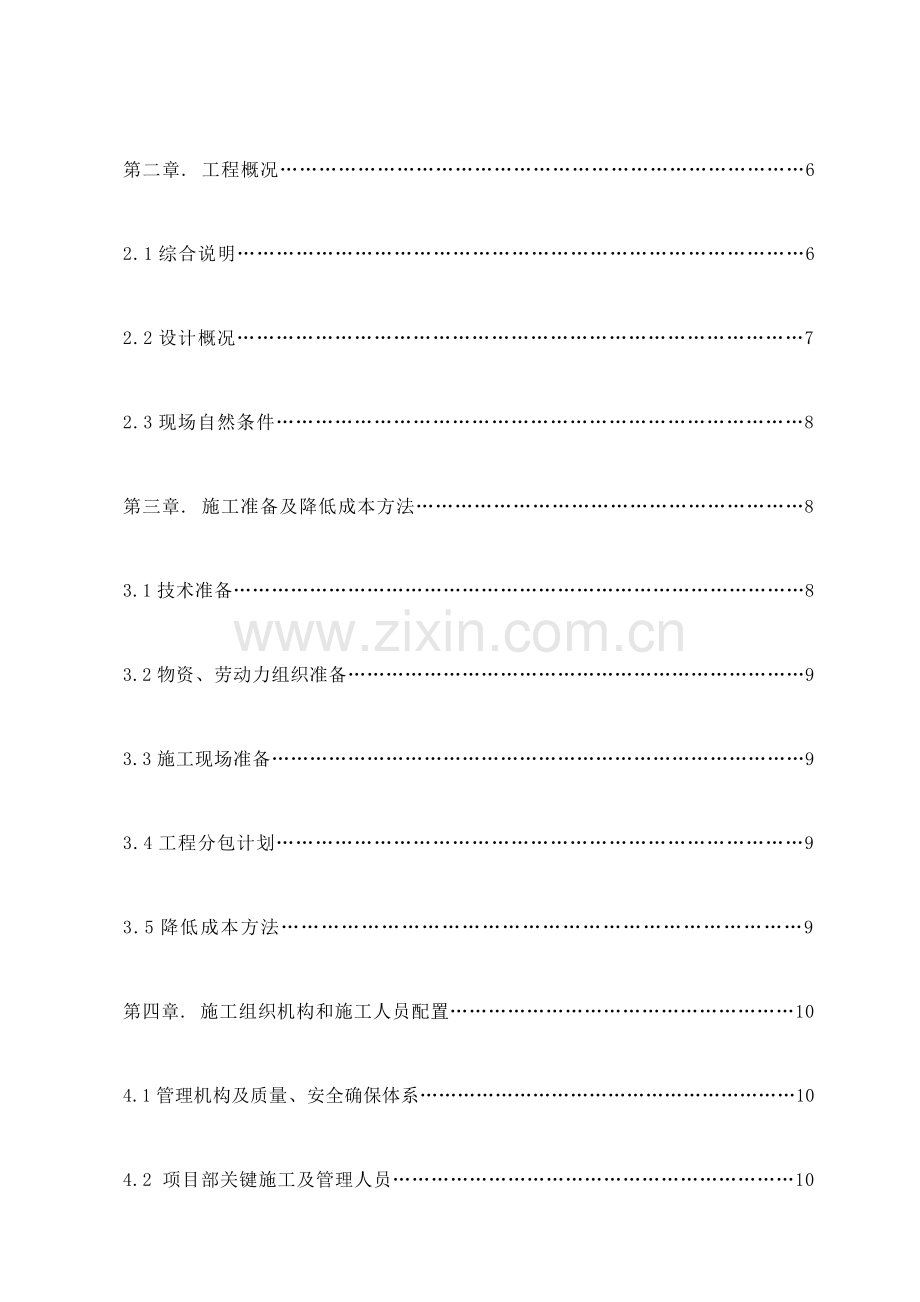施工组织设计资料样本.doc_第2页