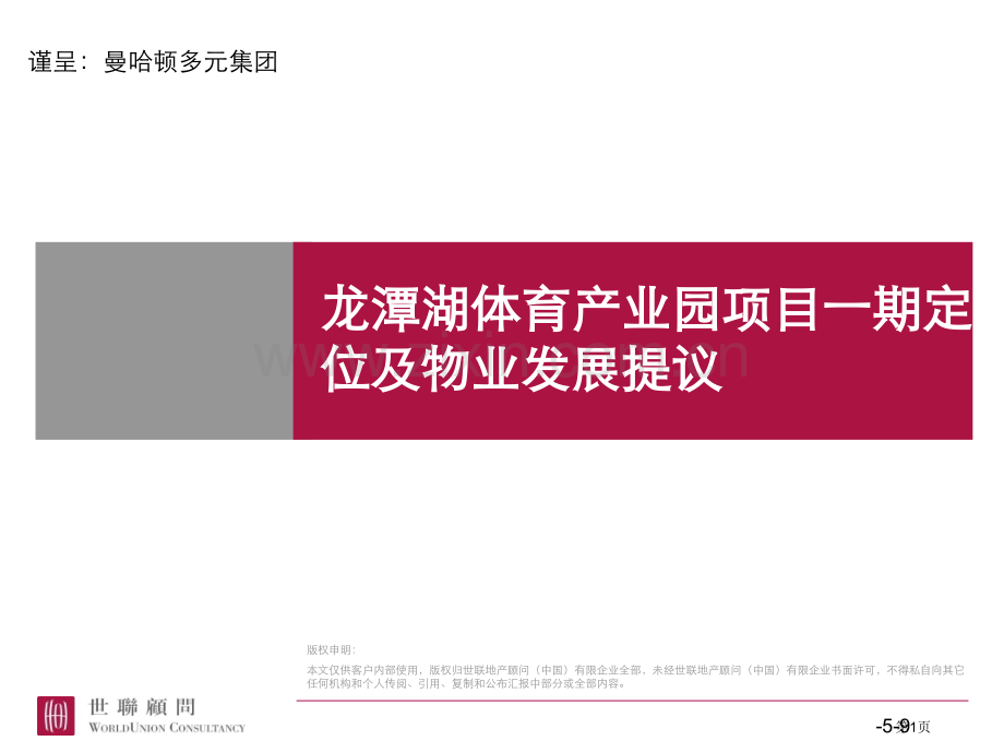 北京龙潭湖体育产业园项目整体定省公共课一等奖全国赛课获奖课件.pptx_第1页