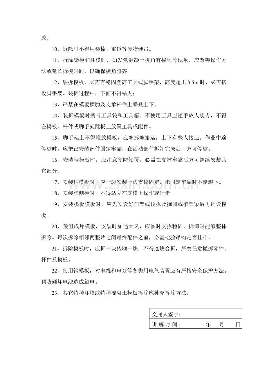 现场各工种人员安全技术交底模板.doc_第2页