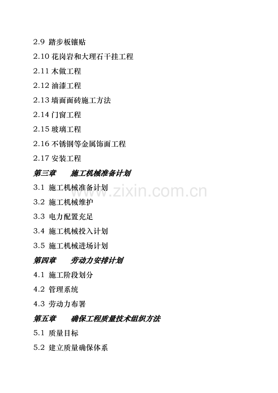 国家税务局办公楼施工组织设计范本模板.doc_第2页