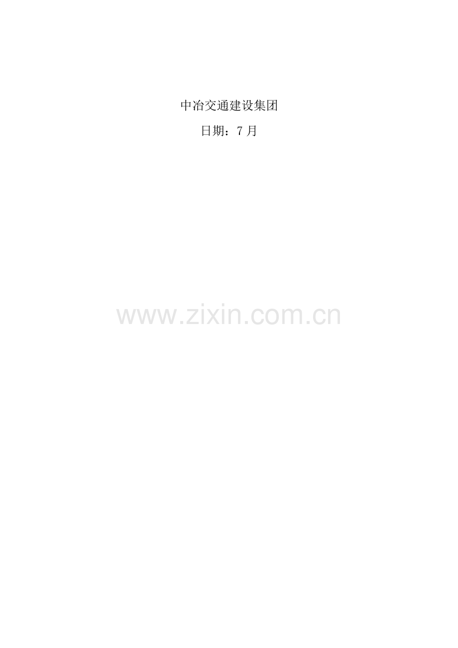 专家论证高边坡安全专项综合标准施工专业方案.docx_第2页