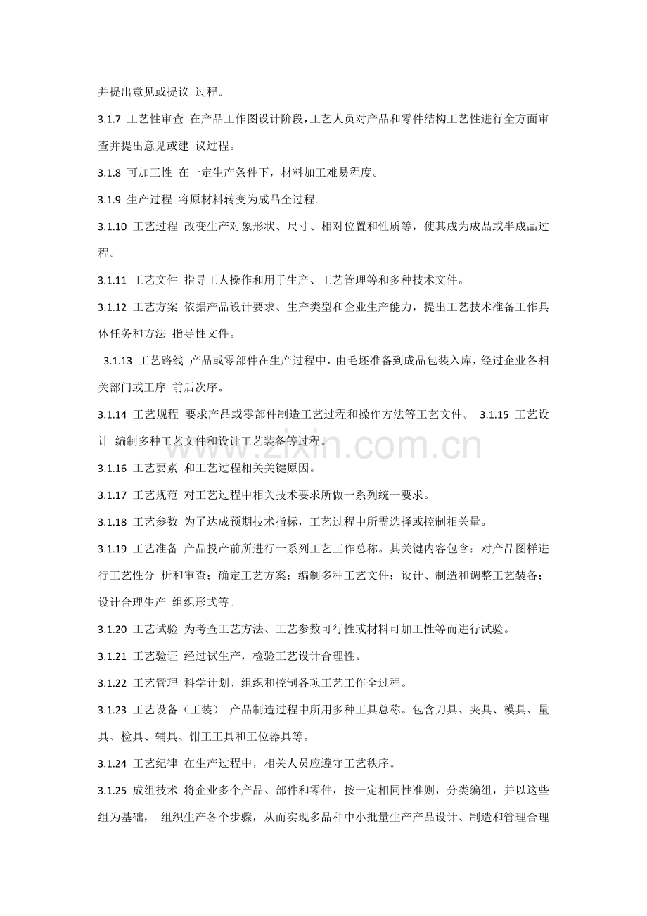 机械装配基础工艺基础标准.docx_第2页