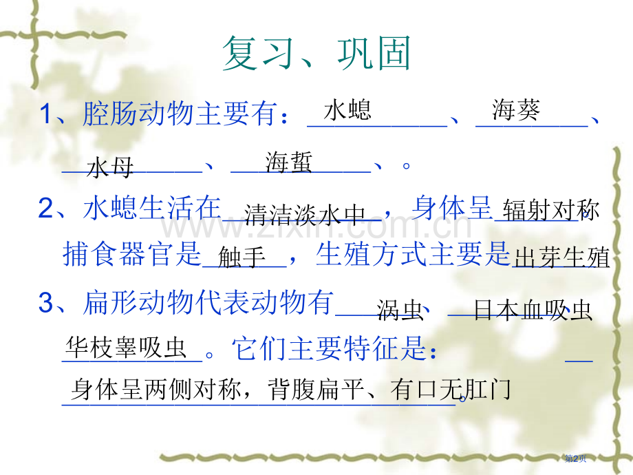 人教版八年级生物线形动物和环节动物省公共课一等奖全国赛课获奖课件.pptx_第2页