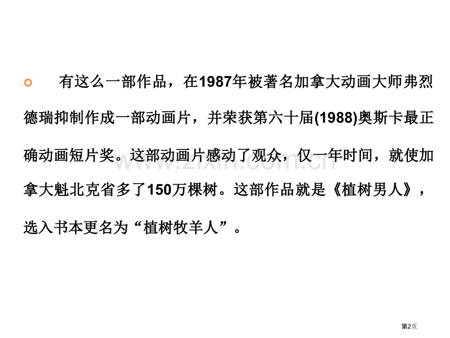 植树的牧羊人市公开课一等奖百校联赛获奖课件.pptx_第2页