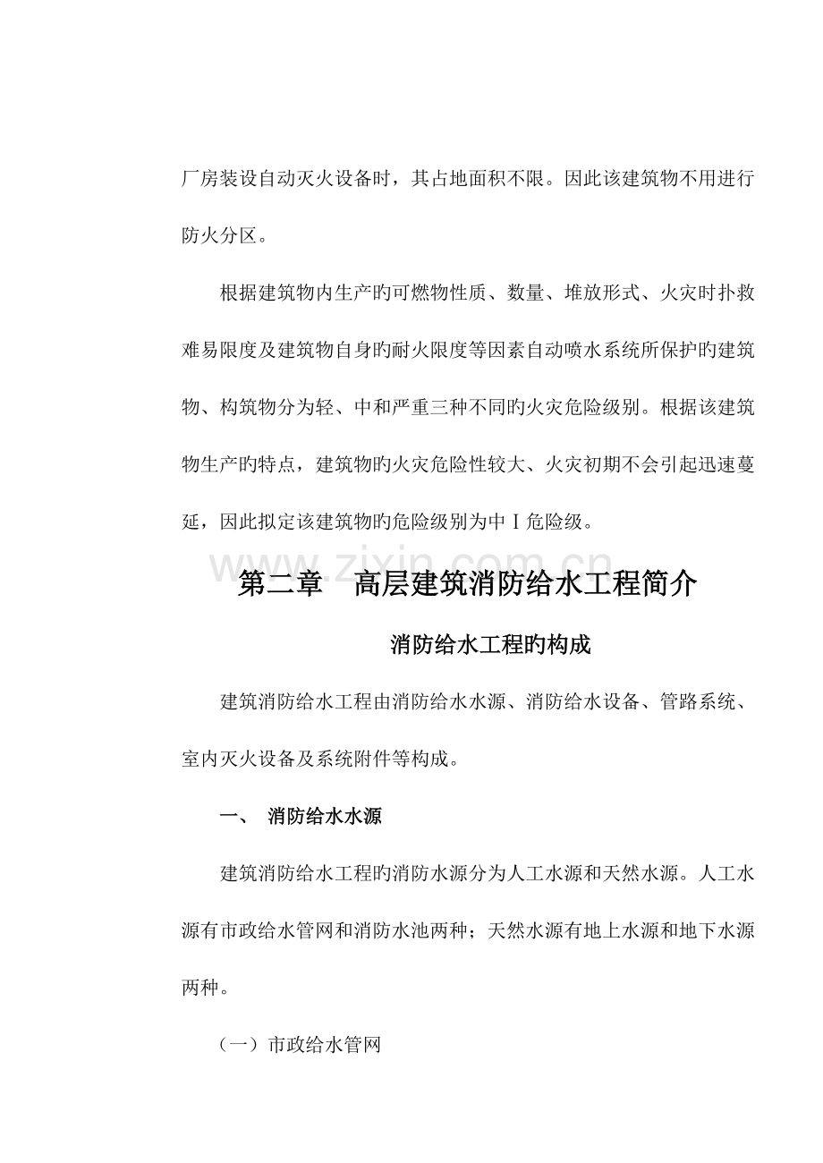 玩具厂高层优质建筑消防给水关键工程设计.docx_第2页