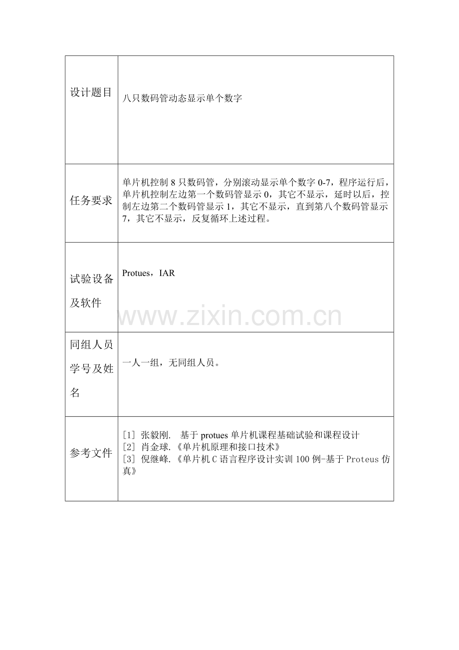 南邮电工电子优秀课程设计优质报告.doc_第2页