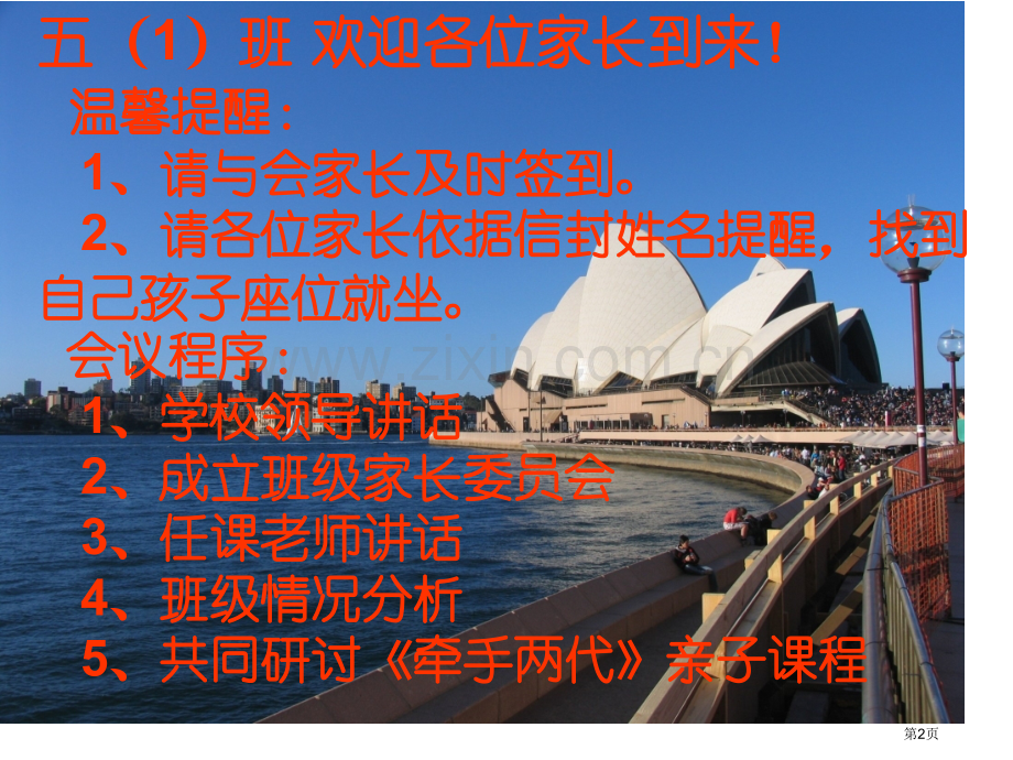 家长课程山东诸城箭口小学张善功省公共课一等奖全国赛课获奖课件.pptx_第2页