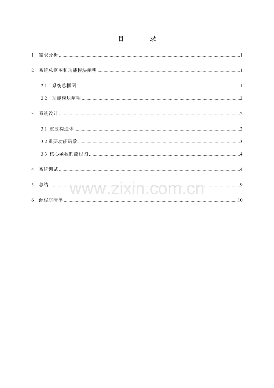 C语言职工信息基础管理系统实训基础报告.docx_第2页