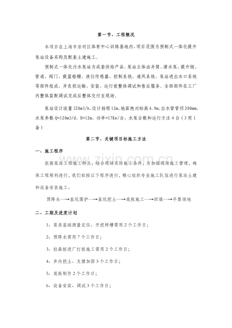 一体化污水泵站综合标准施工专业方案.docx_第2页