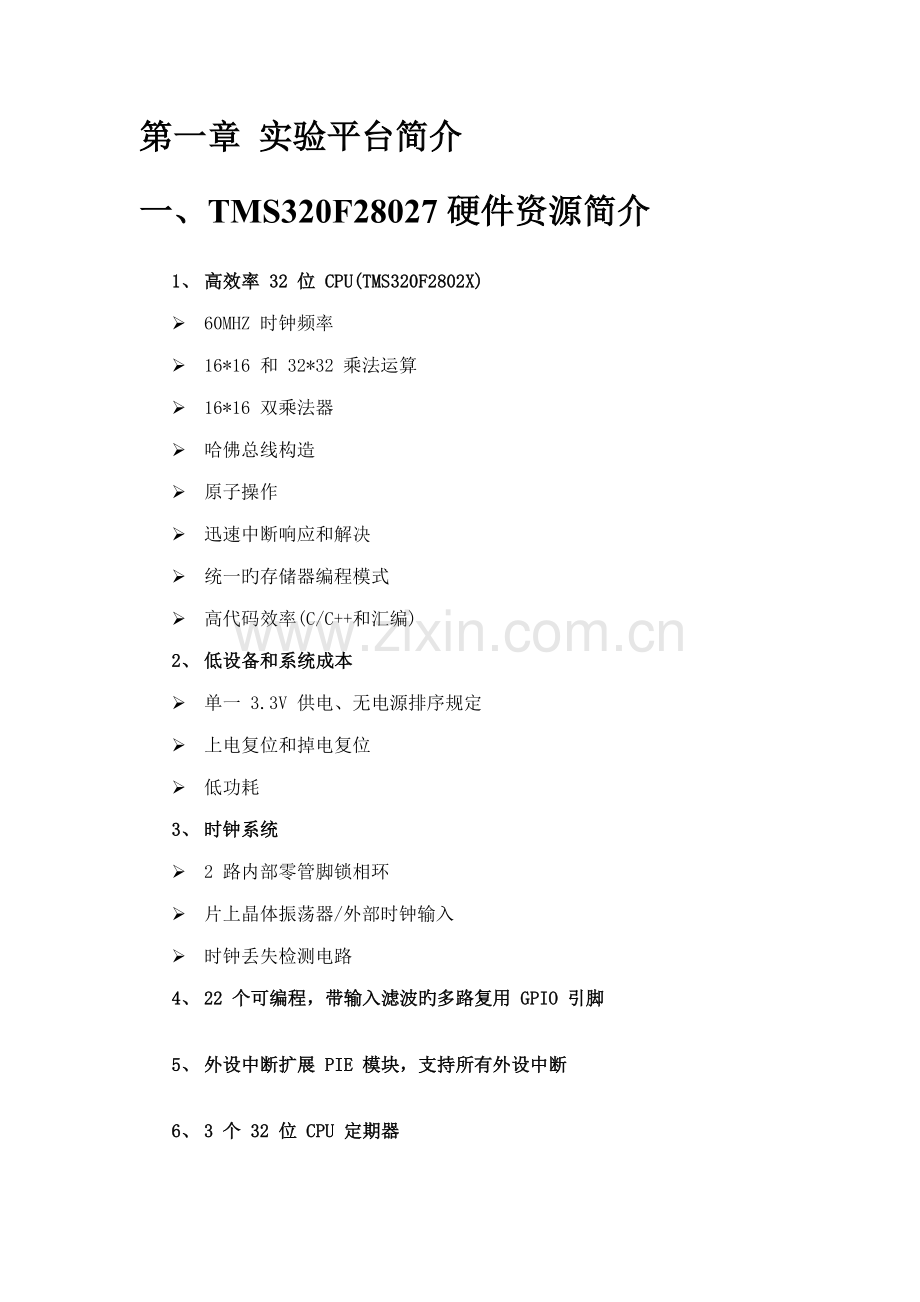 TMSF试验基础指导书初稿本.docx_第2页