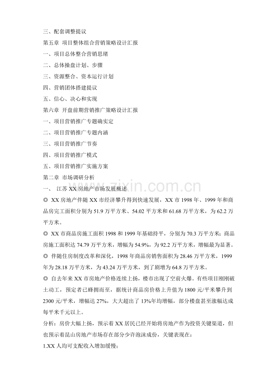 江苏广场策划方案样本.doc_第2页