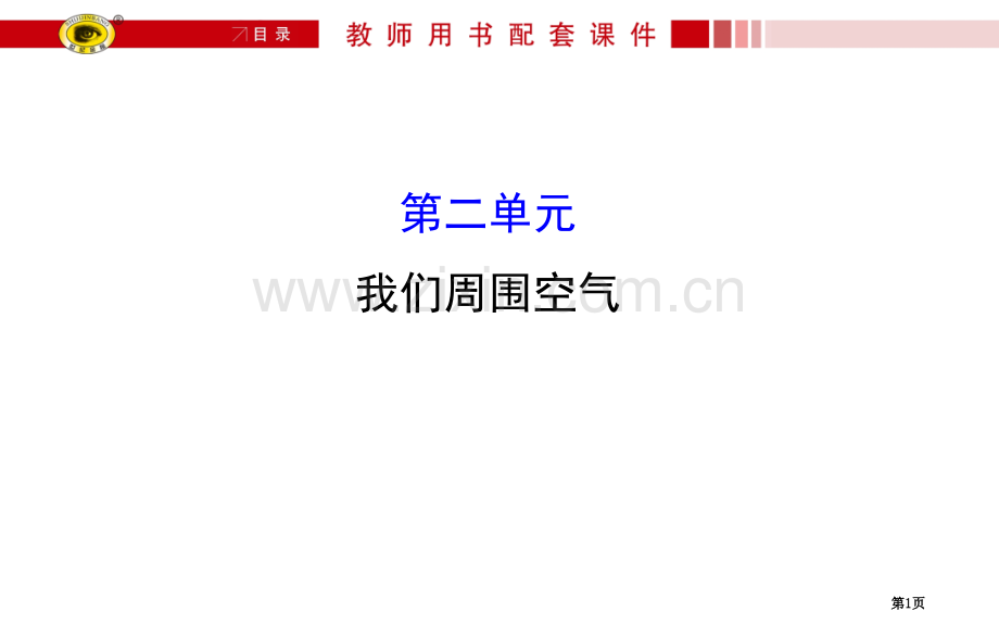 九年级化学第二单元复习含中考真题解析省公共课一等奖全国赛课获奖课件.pptx_第1页