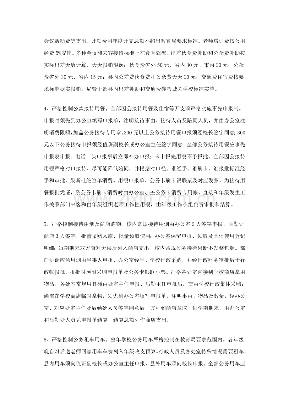三公经费专项规章新规制度.doc_第2页