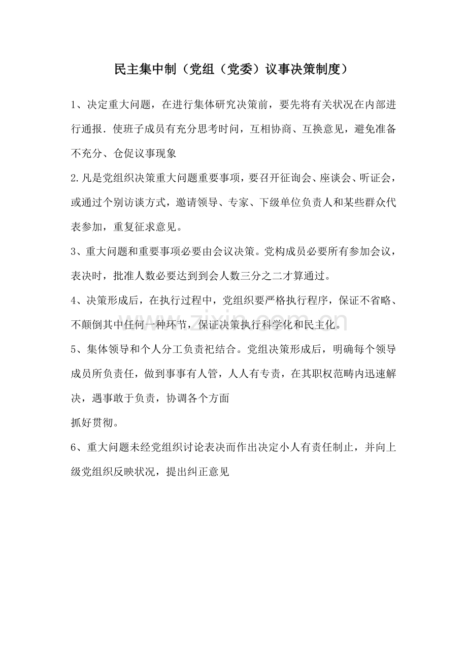 基层党建工作新规制度汇编.doc_第2页