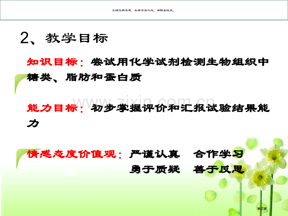 检测生物组织中的糖类脂肪和蛋白质说课省公共课一等奖全国赛课获奖课件.pptx_第2页