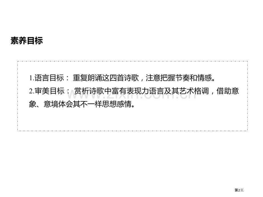 第一单元第2课-立在地球边上放号-红烛-峨日朵雪峰之侧-致云雀省公开课一等奖新名师优质课比赛一等奖课.pptx_第2页