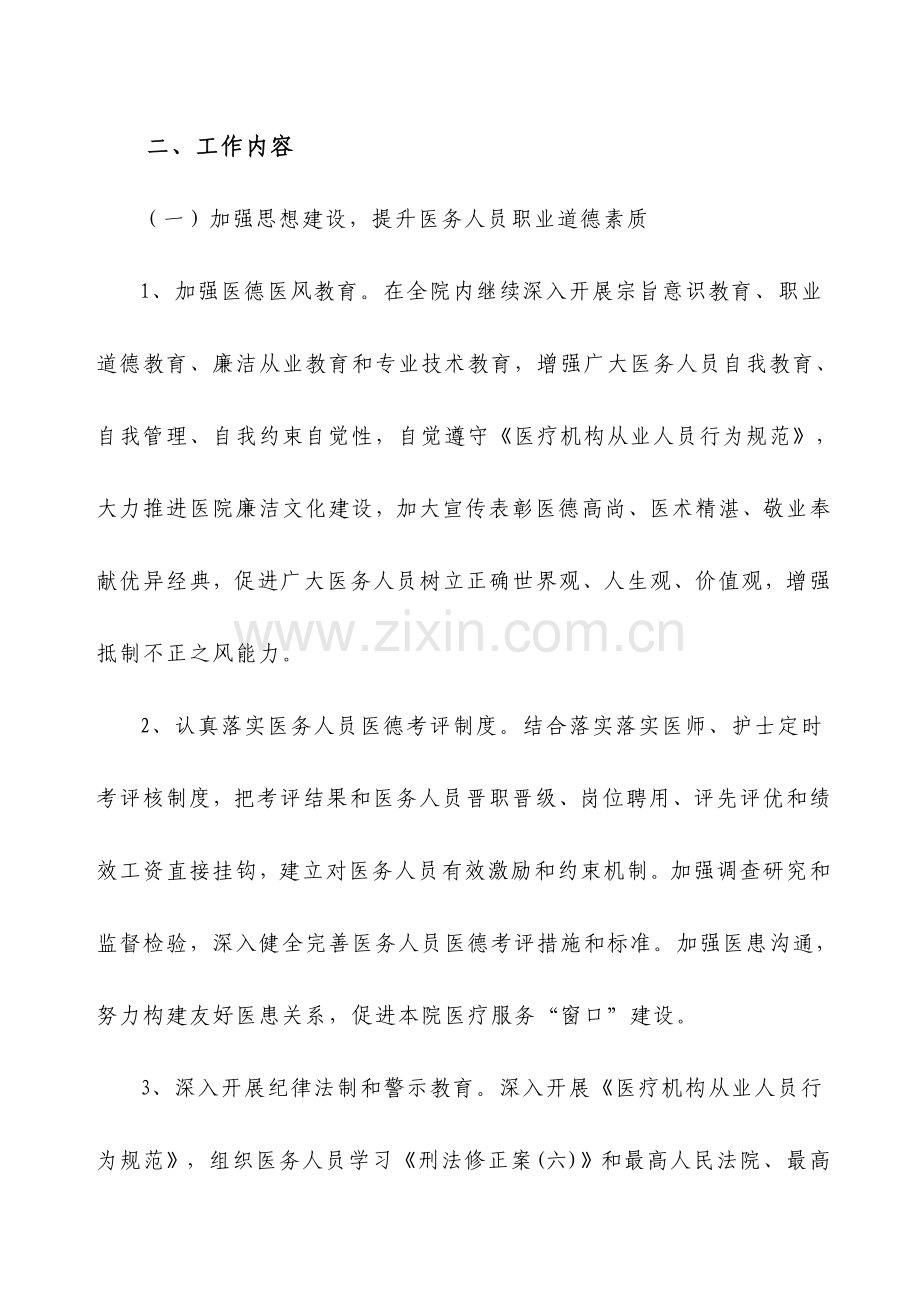 卫生院不正之风专项治理治理专业方案.doc_第2页