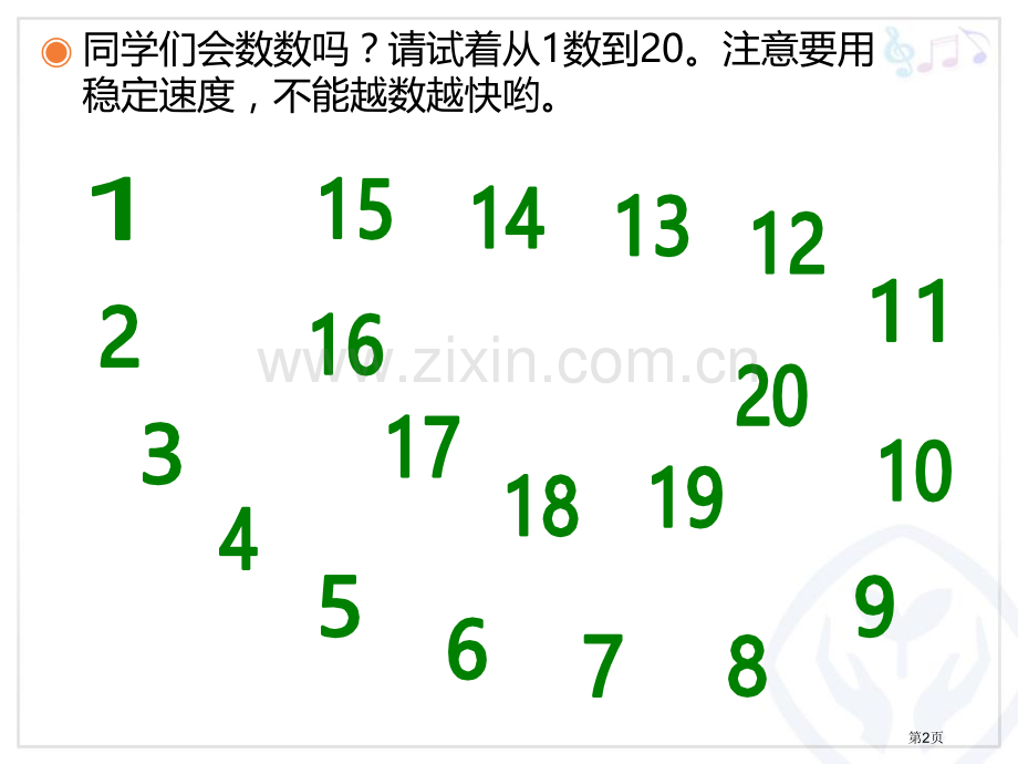 我家门前有条河省公开课一等奖新名师优质课比赛一等奖课件.pptx_第2页