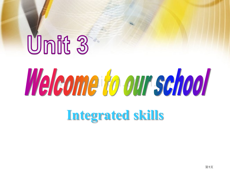 Welcome-to-our-schoolIntegrated-skills.pptx_第1页