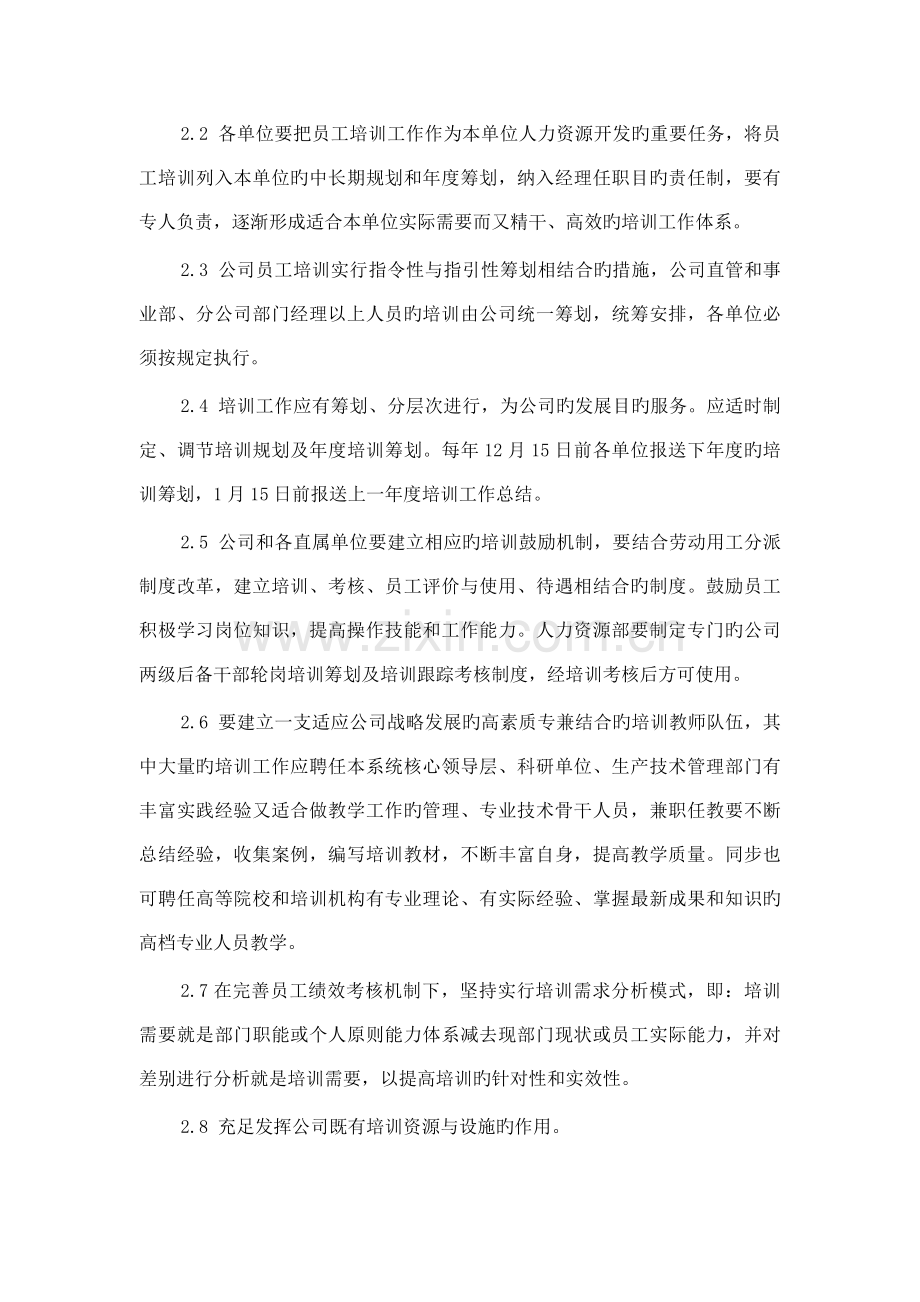 油田公司员工培训管理统一规定.docx_第2页