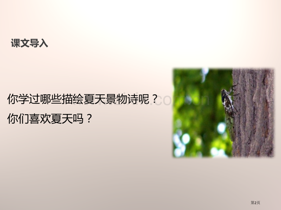17夏省公开课一等奖新名师优质课比赛一等奖课件.pptx_第2页