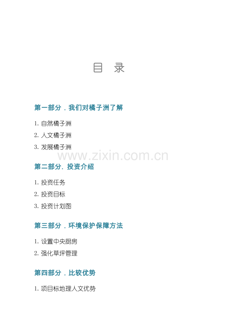 婚庆公司综合项目书.docx_第2页