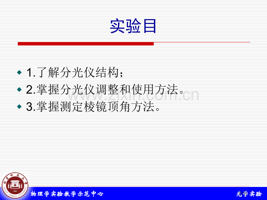 物理学实验教学示范中心省公共课一等奖全国赛课获奖课件.pptx_第2页