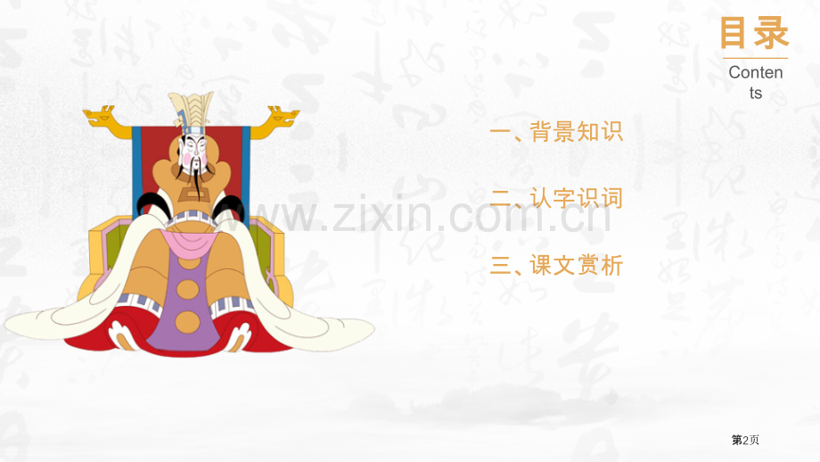 皇帝的新装优质教学课件省公开课一等奖新名师优质课比赛一等奖课件.pptx_第2页