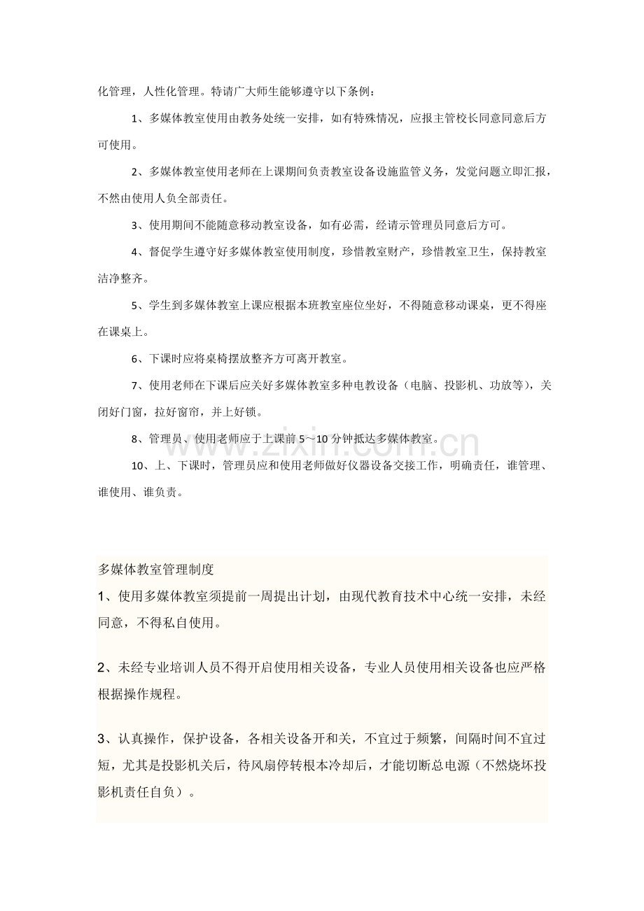 多媒体教室管理核心制度.doc_第2页