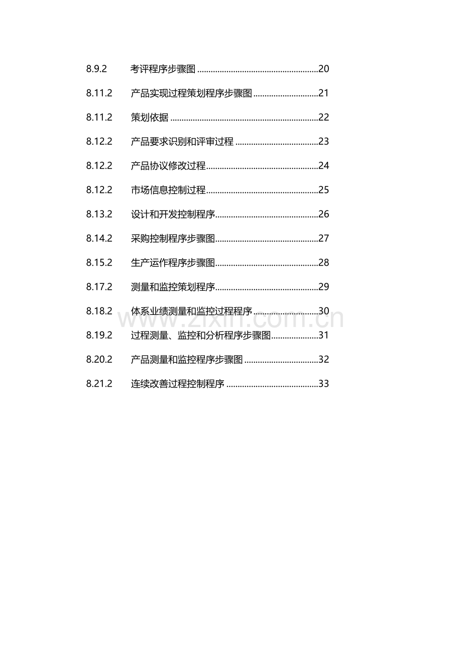 流程图培训资料模板.doc_第2页
