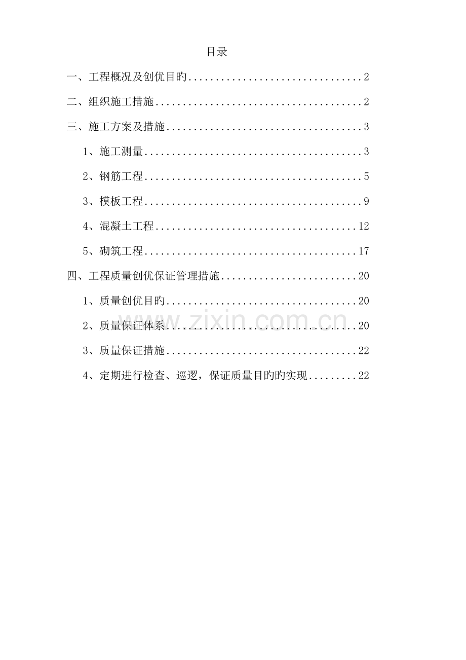 创优综合措施专题方案.docx_第1页