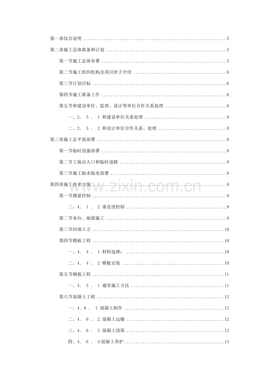 变电所综合标准施工组织设计专业方案.doc_第2页