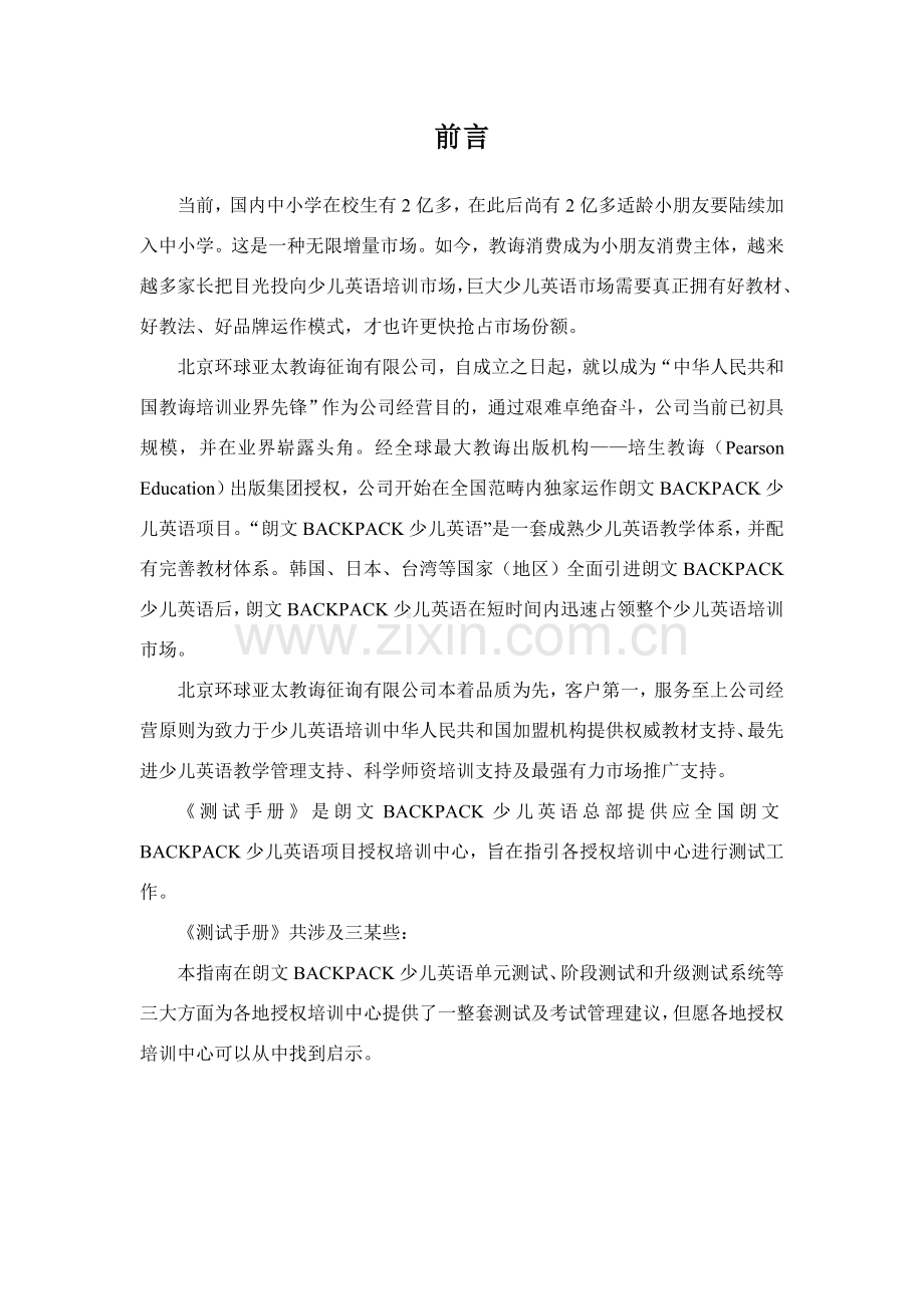 广州少儿英语课程顾问职前培训基础手册.doc_第2页