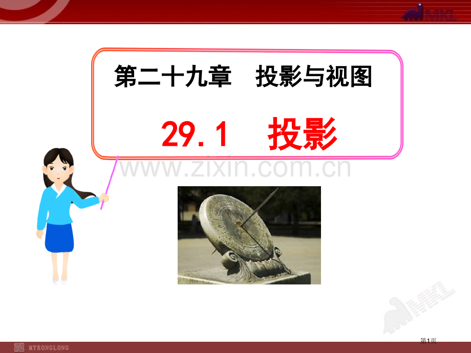 投影投影与视图省公开课一等奖新名师优质课比赛一等奖课件.pptx_第1页