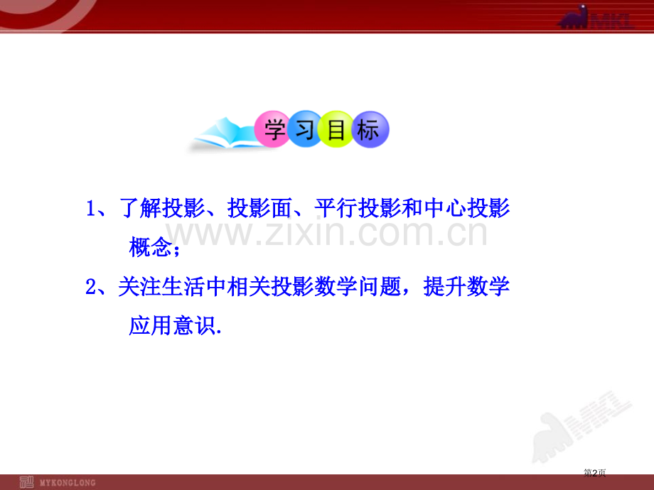 投影投影与视图省公开课一等奖新名师优质课比赛一等奖课件.pptx_第2页