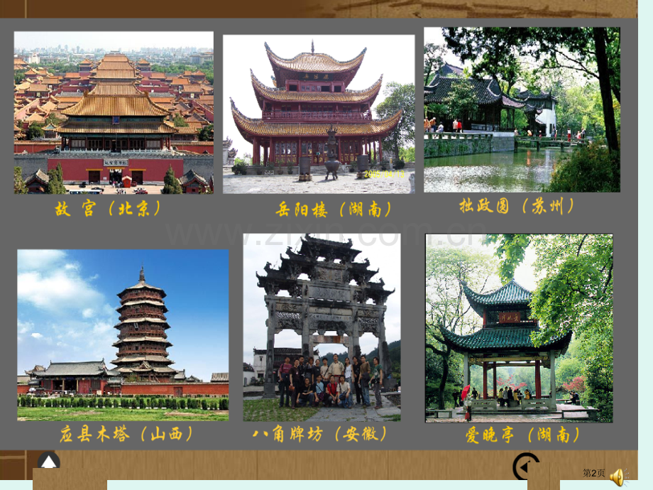 美术家乡的古建筑省公共课一等奖全国赛课获奖课件.pptx_第2页