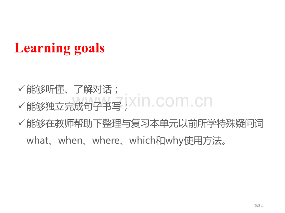 My-favourite-seasonPartB-省公开课一等奖新名师优质课比赛一等奖课件.pptx_第2页