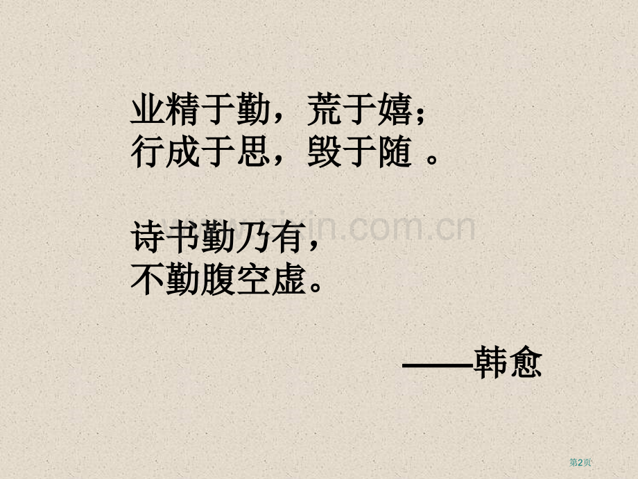 师说复习专题知识省公共课一等奖全国赛课获奖课件.pptx_第2页