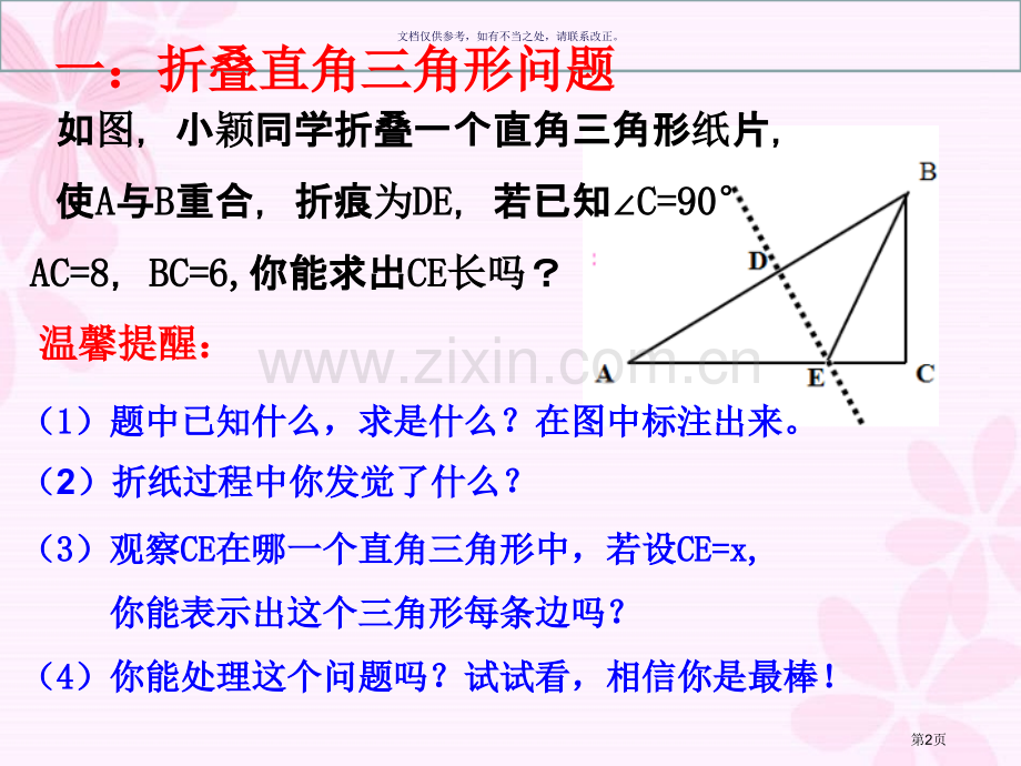 勾股定理在折叠问题中的应用省公共课一等奖全国赛课获奖课件.pptx_第2页