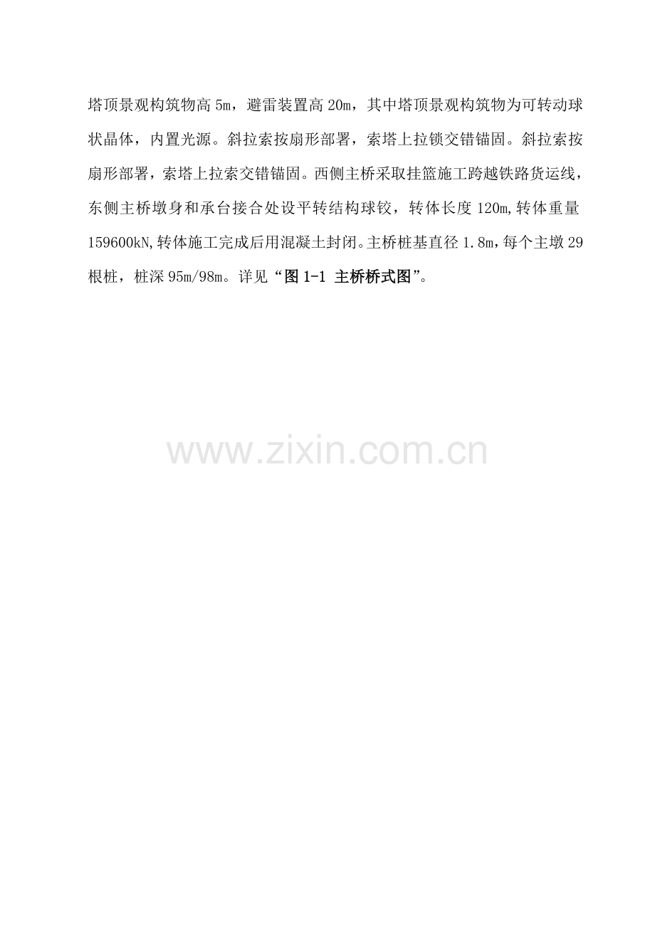 市中心区铁路跨线桥工程第二标段施工投标文件模板.doc_第2页