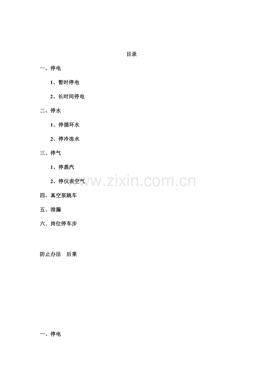 精馏应急专项预案.doc_第2页