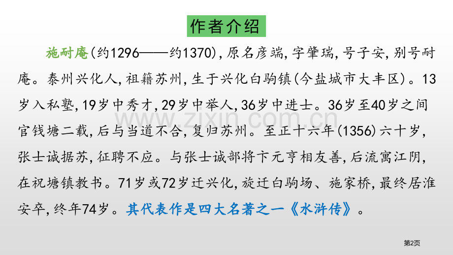 五年级下册语文课件-6.景阳冈省公开课一等奖新名师比赛一等奖课件.pptx_第2页