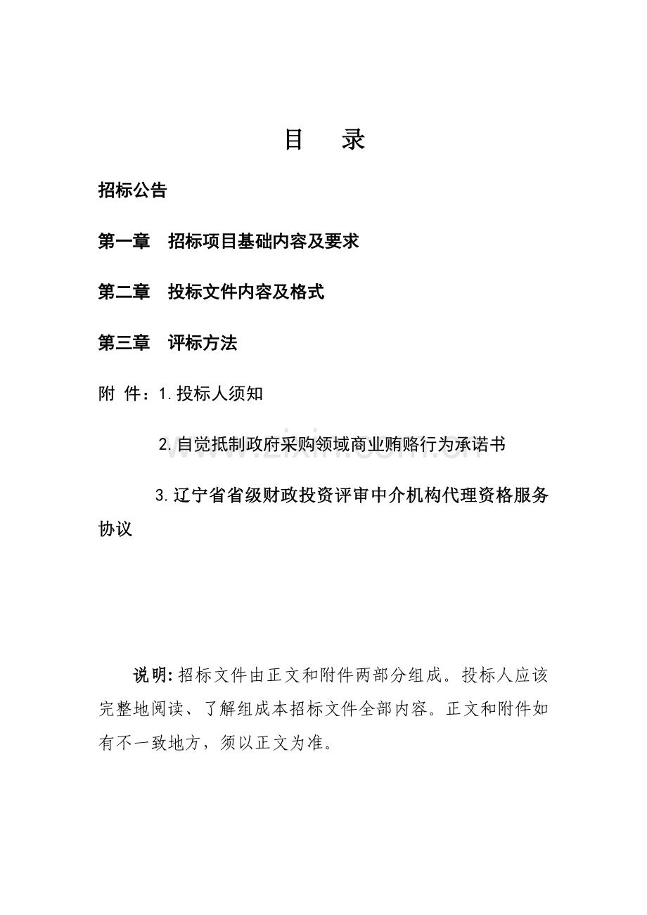 省财政厅造价咨询招标文件模板.doc_第2页