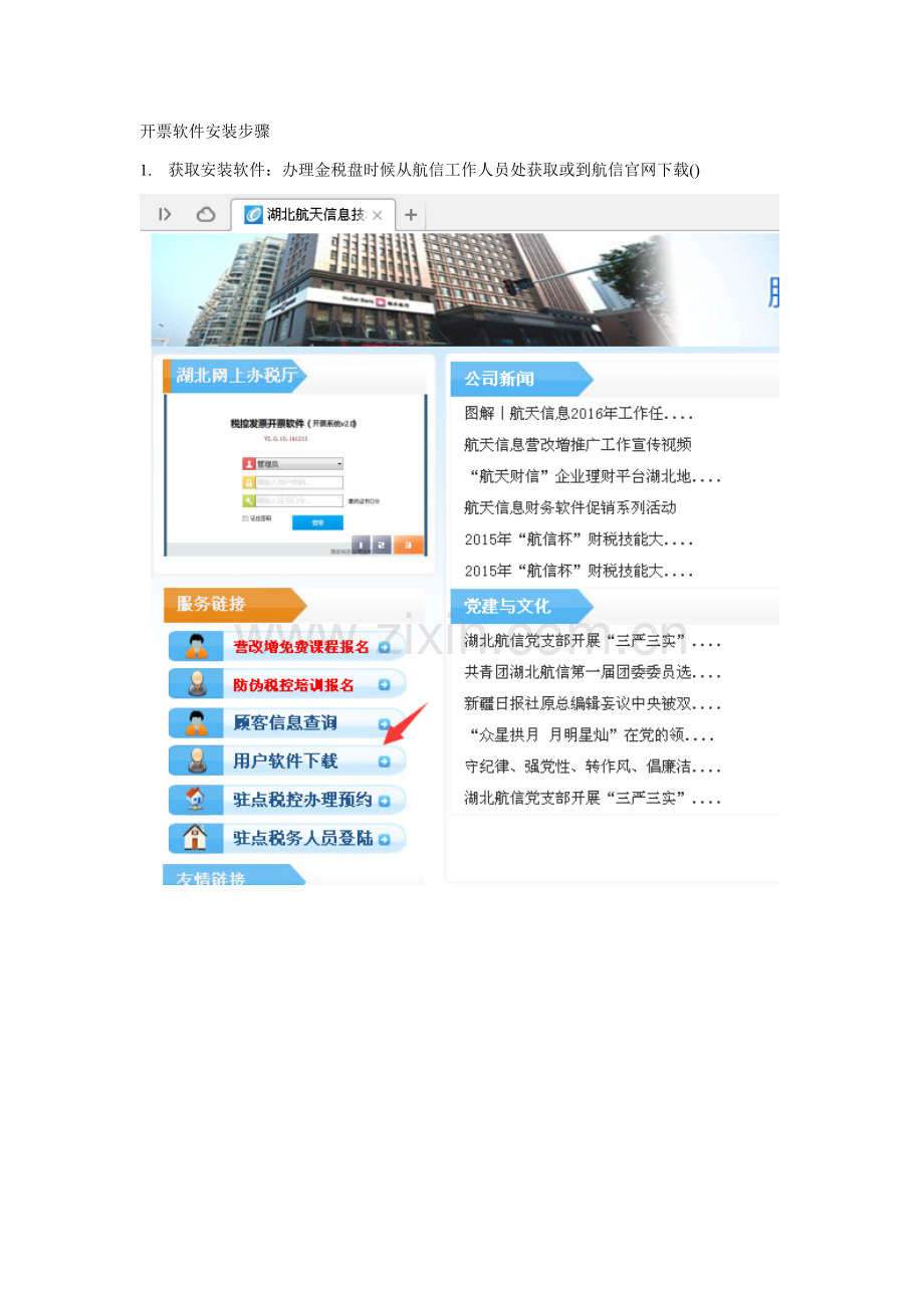 开票软件安装操作综合流程.doc_第1页