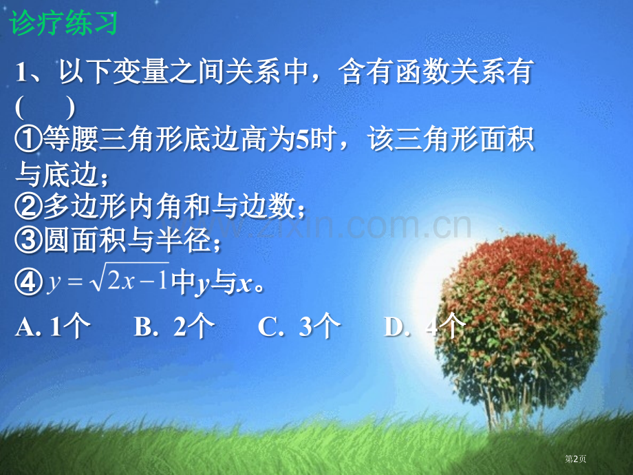 一次函数省公开课一等奖新名师优质课比赛一等奖课件.pptx_第2页