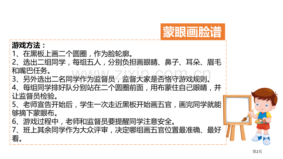 同学相伴PPT课件省公开课一等奖新名师优质课比赛一等奖课件.pptx_第2页
