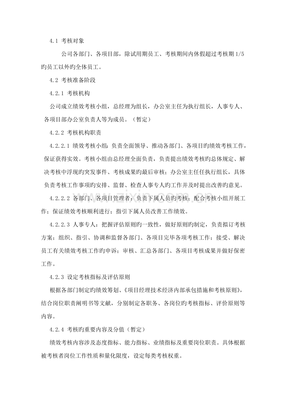 优质建筑装饰公司绩效考评的专题方案.docx_第2页