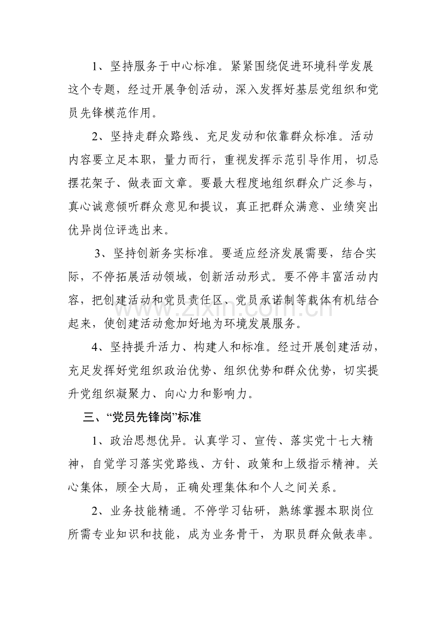 东营市环保局党委开展创建党员先锋岗活动实施专项方案.doc_第2页